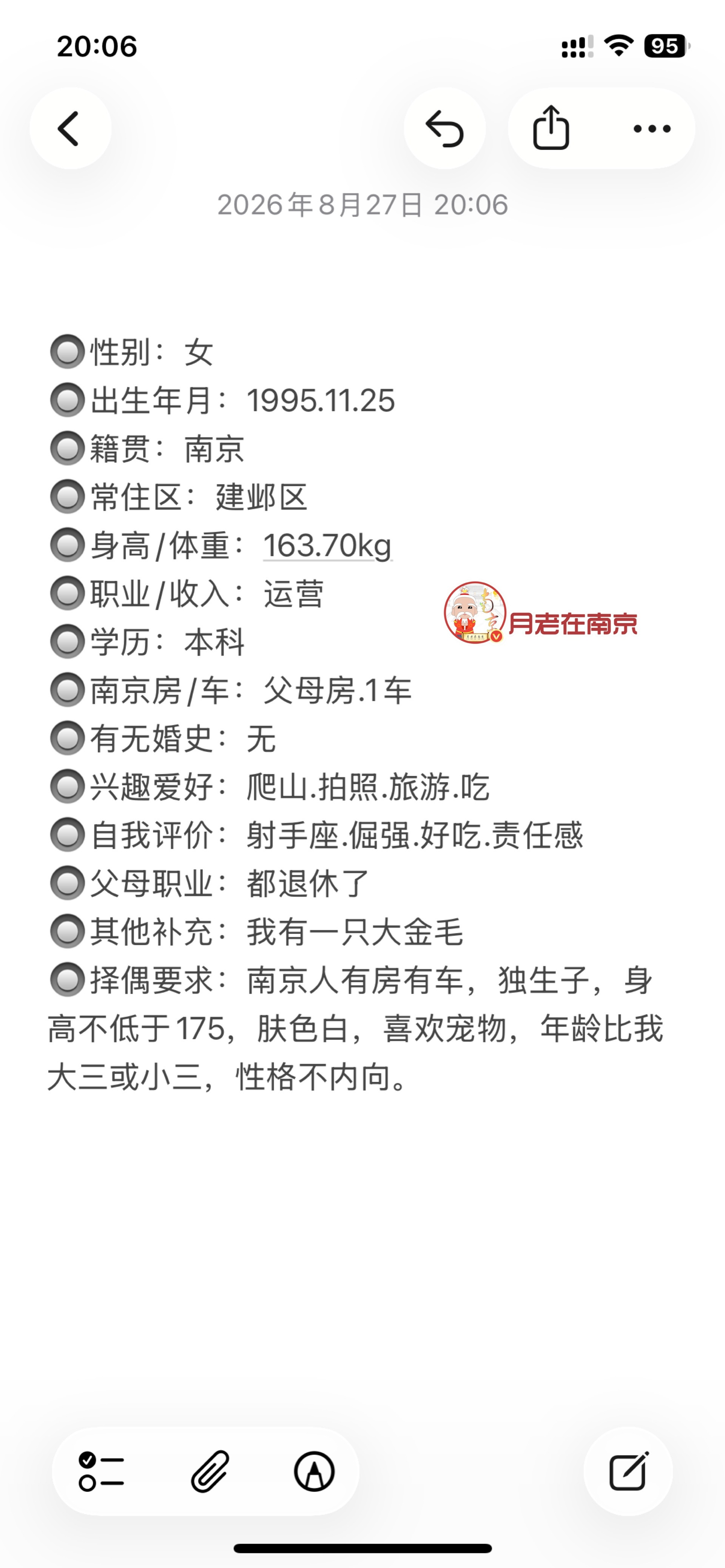 95年，南京人，身高163，家里有房有车​​​