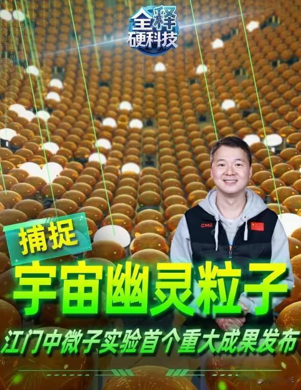 11月19日，中国科学院高能物理研究所发布江门中微子实验首个重大成果：证实"太阳