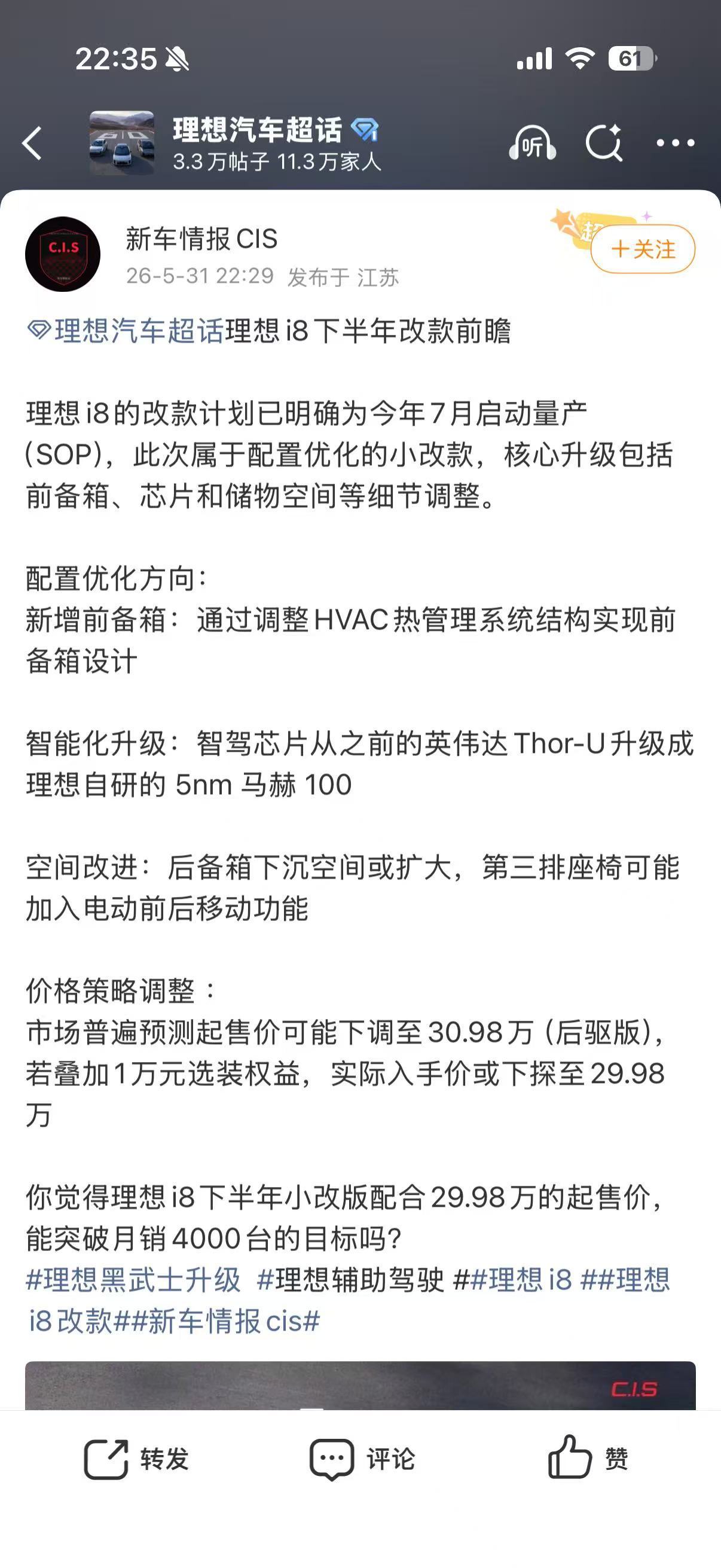 i8改款这个爆料本质上并没有什么新东西，反而这个降价预告有点误导人。目前i8只要