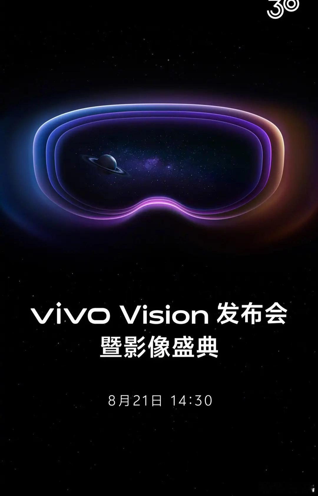 【vivoVision探索版支持沉浸式真人感操控、内置可互动虚拟小V】vivo