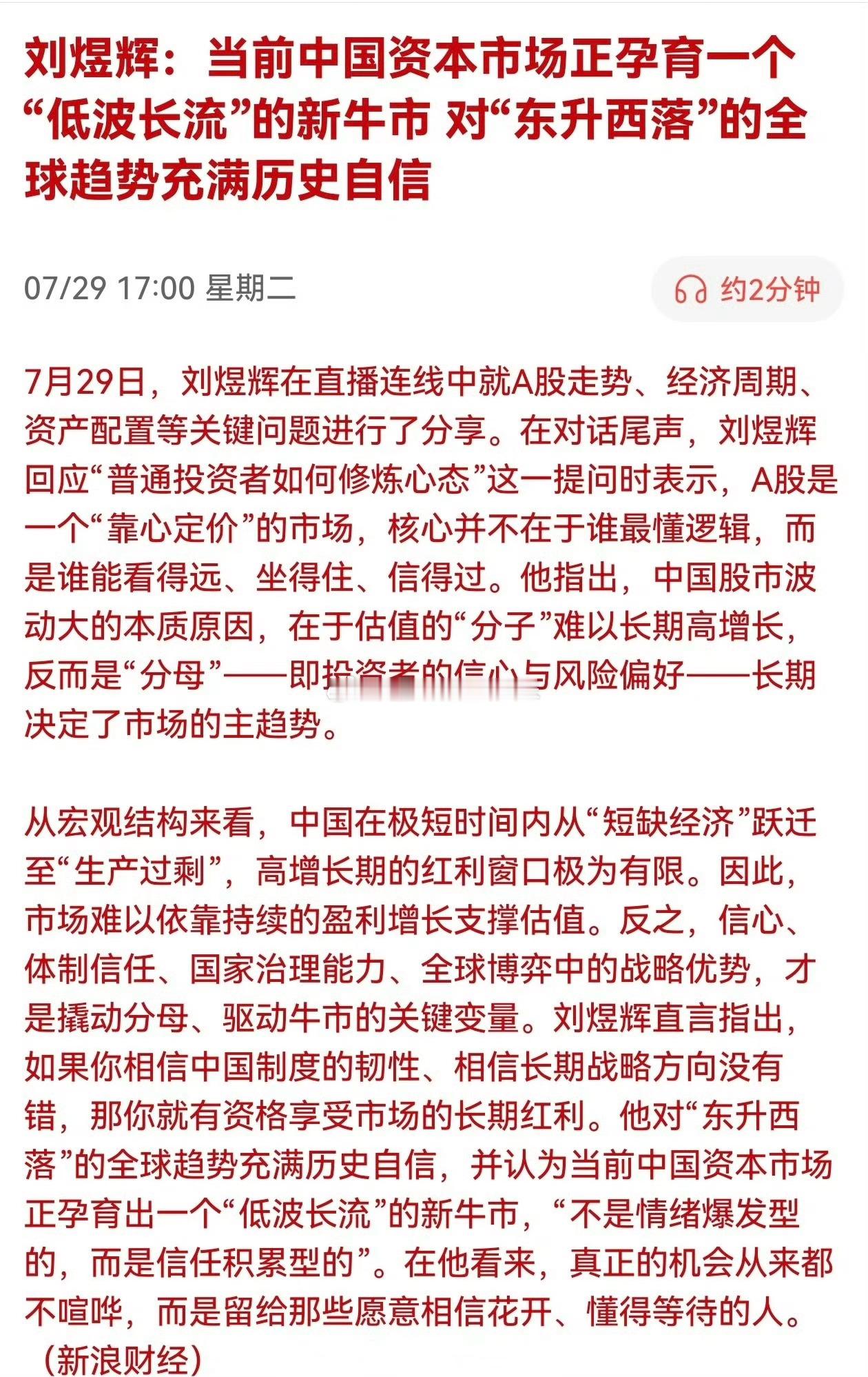 经济学家刘煜辉：不相信的等着受虐吧​​​