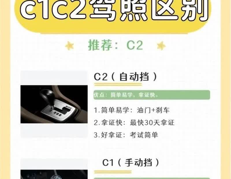 考驾照，选C1还是C2？都2025年了，不会还觉得C1比C2高人一等吧，现在