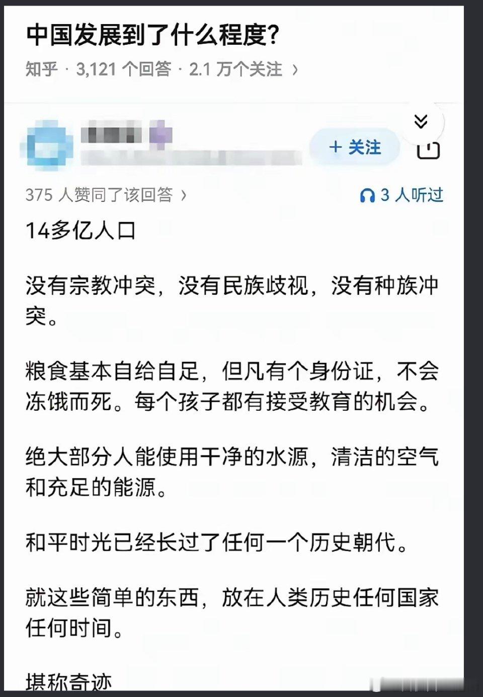 中国的发展在人类历史上堪称奇迹