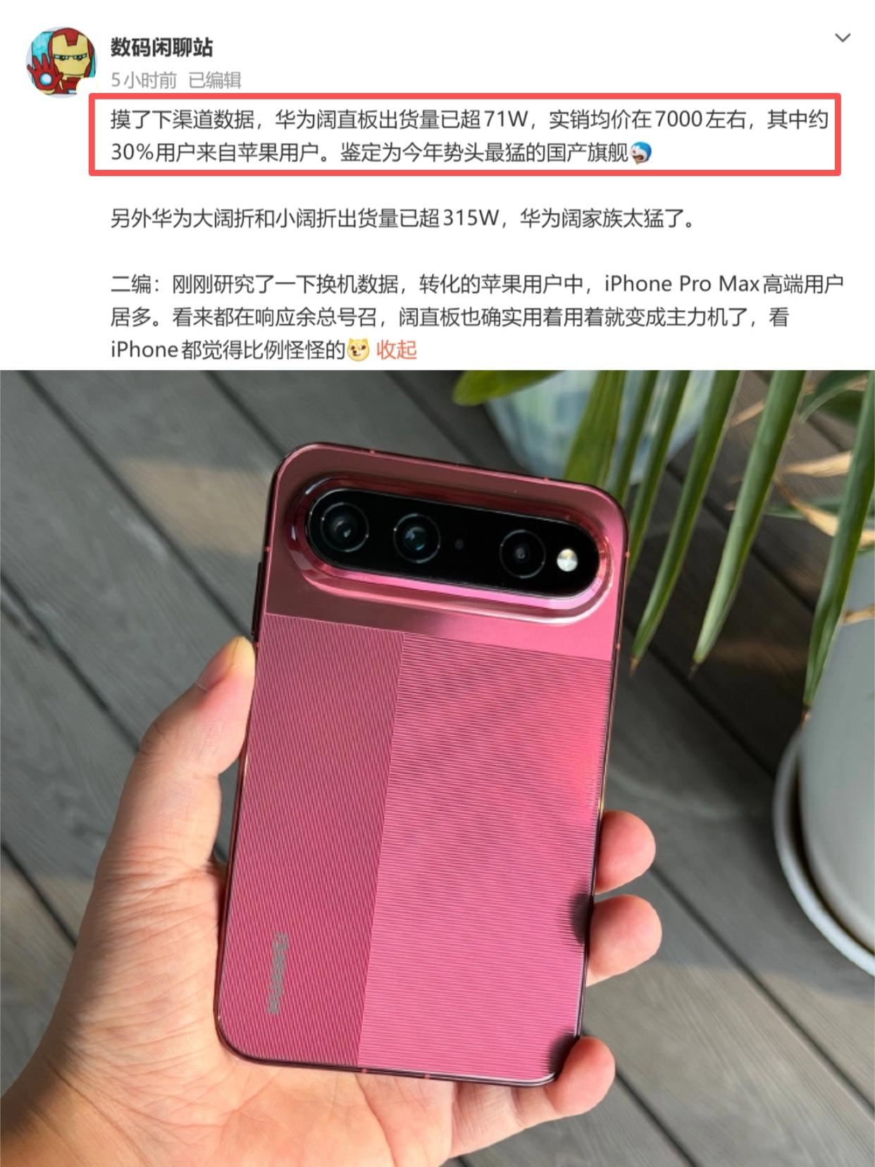 高端手机市场这块，还得是华为啊......闲聊站最新爆料，华为PuraX