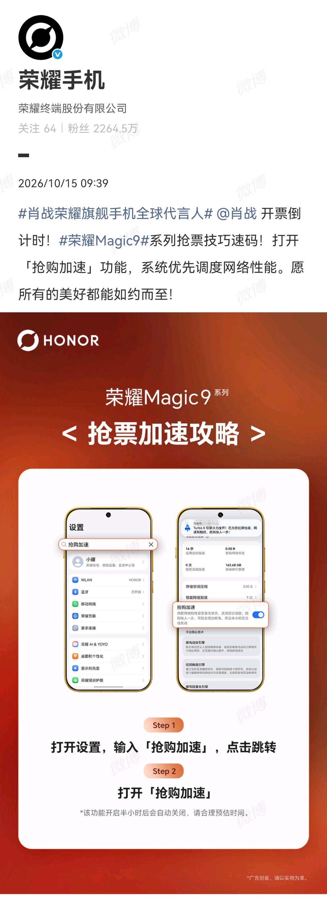 10月15日，肖战商务…荣耀手机教大家抢票技巧，这品牌人还怪好的[大笑]