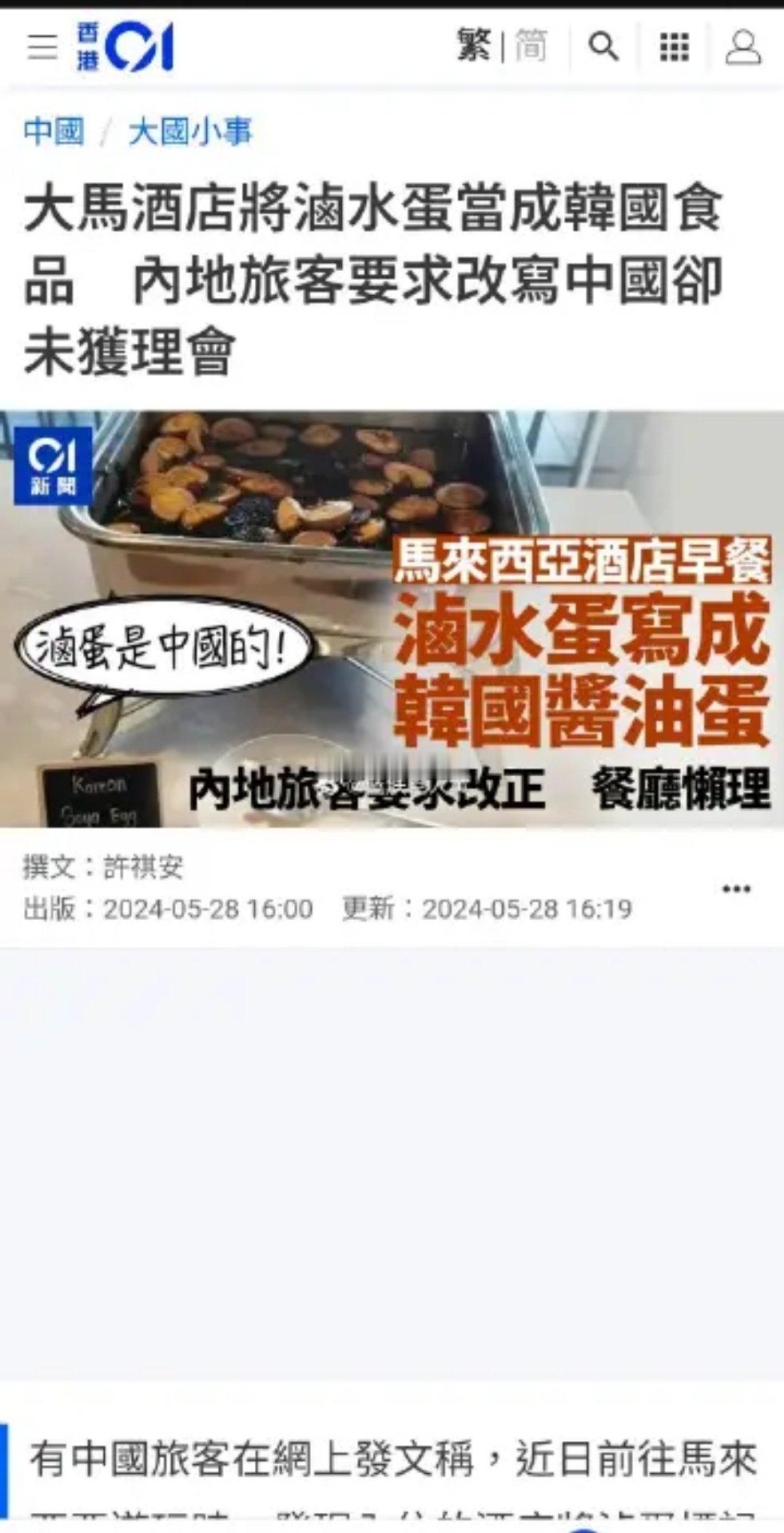 马来西亚酒店把中国的卤蛋标成了“韩国酱油蛋”，中国游客要求改正，结果酒店懒得理会