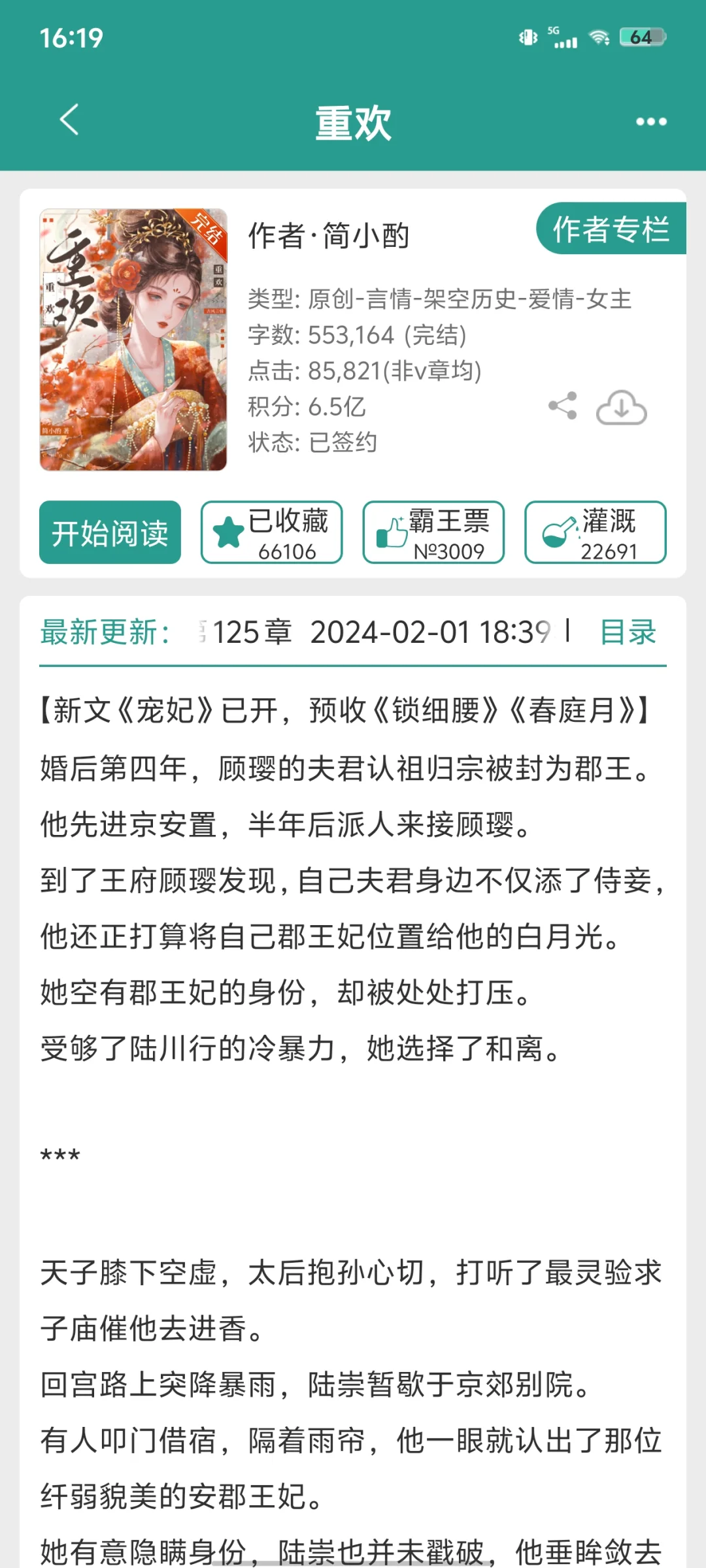 清醒商户女vs深情帝王