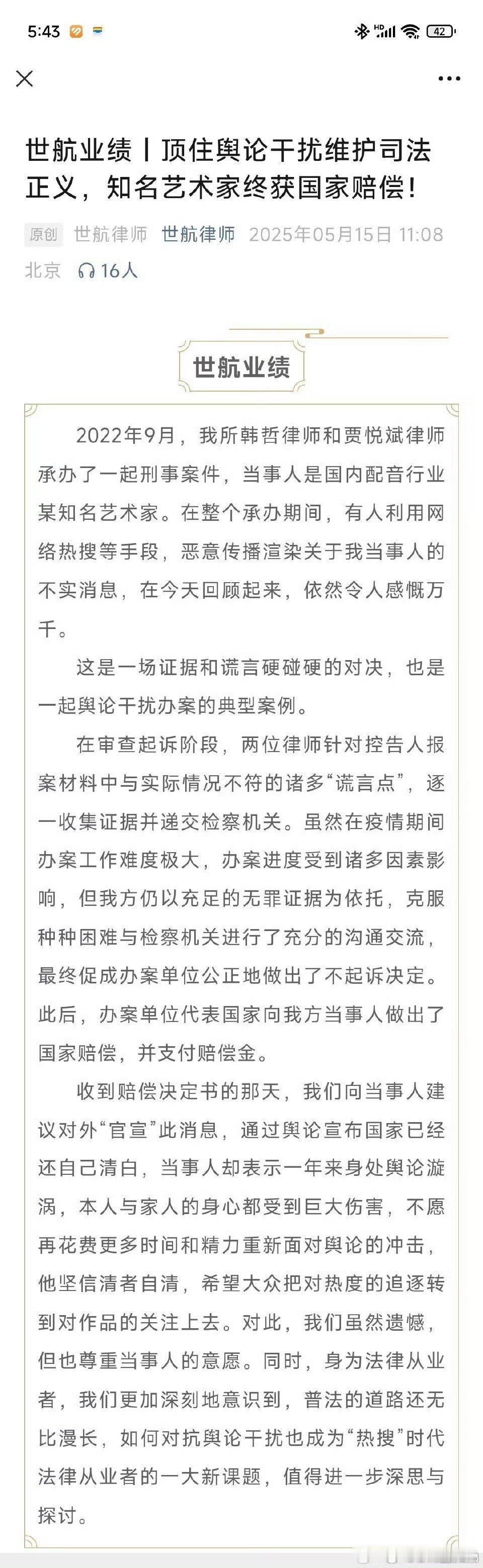 姜广涛获国赔😳所以之前姜广涛那事真的是被冤枉的啊​​​