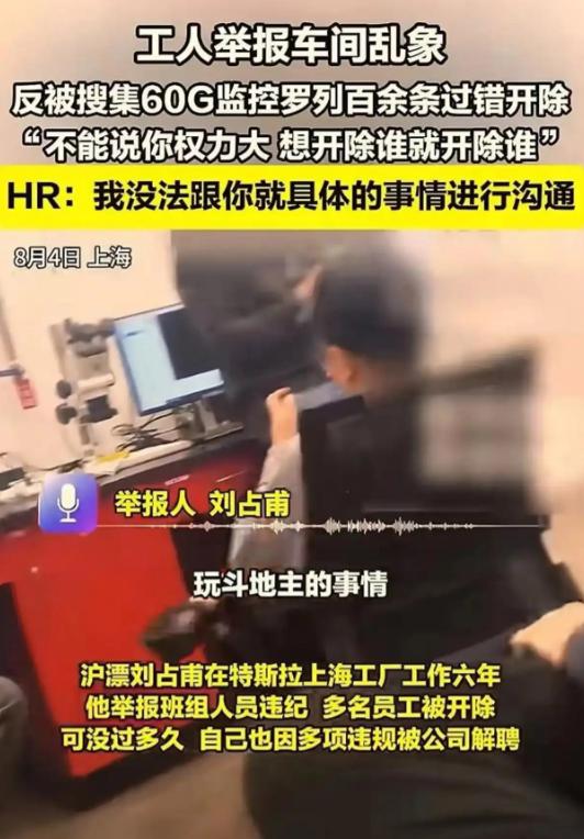 千万别拿规则当武器去针对同事！特斯拉技师实名举报工友十几人打牌遭开除，没想到，回