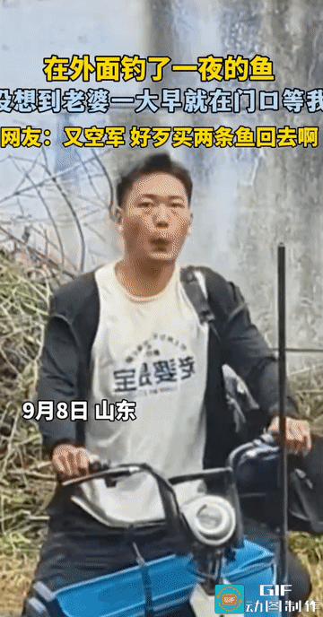 “笑不活了!”山东，男子在外钓了一夜的鱼，终于在清晨拖着疲惫的身影，骑着电动车不