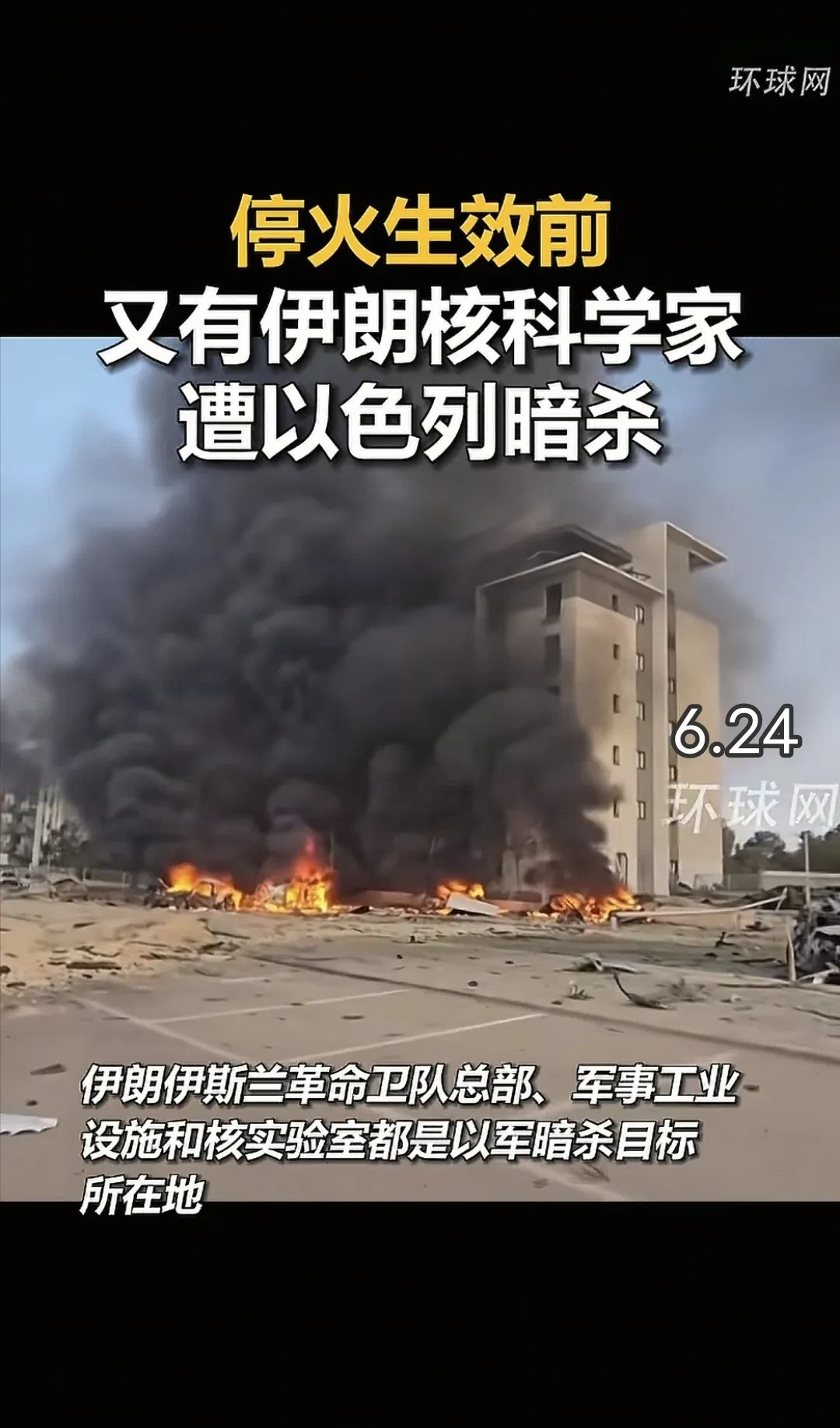 以伊停火又开打简直不敢相信！今天本来说好要消停了，结果以