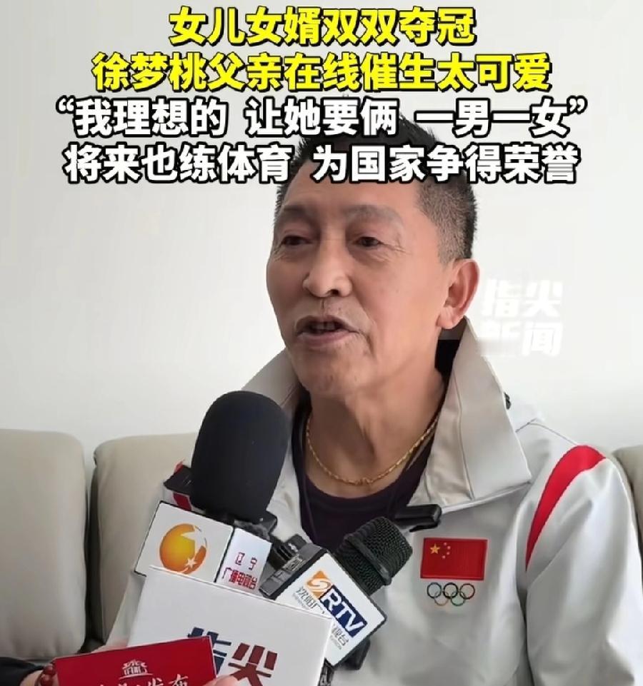 徐梦桃老父亲，都着急抱外孙子了，希望女儿赶快退役，生孩子，自己都72了，同龄人、