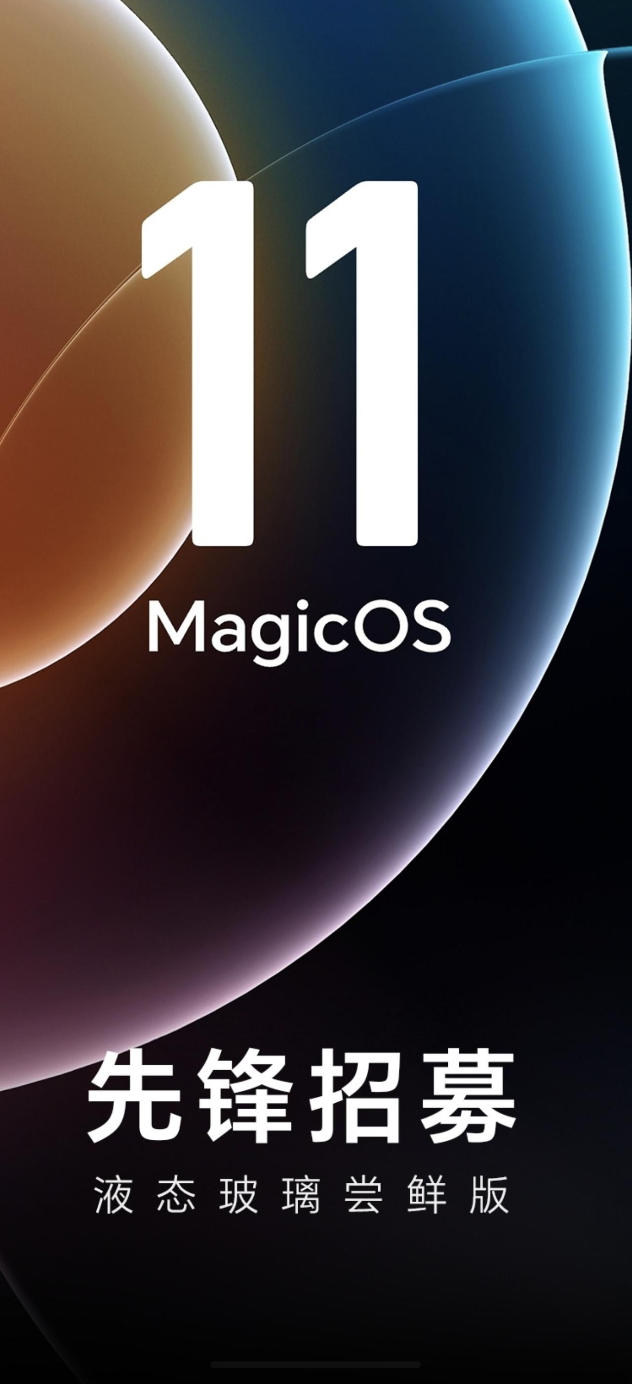 谨慎报名：荣耀MagicOS11液态玻璃尝鲜作为率先适配安卓17的荣耀Magi