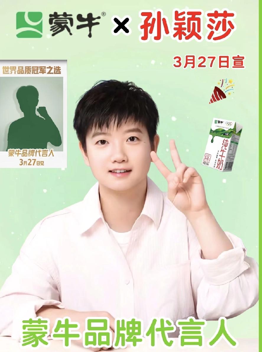 奶奶说以后家里牛奶认准蒙牛了，因为是莎莎代言了。看着奶奶一副傲娇样，真好像自己孙