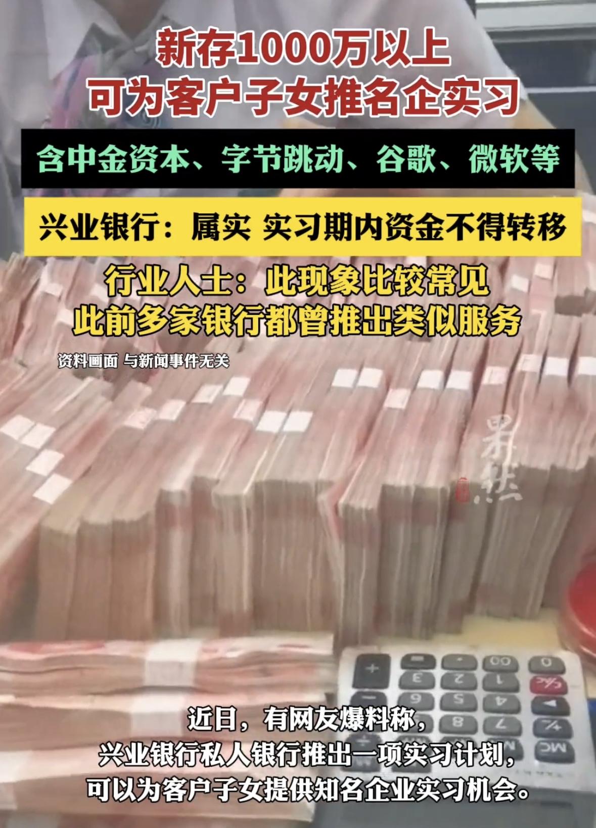 有1000万存款就可以给孩子安排名企工作！据媒体报道，不少银行表示，在银行新