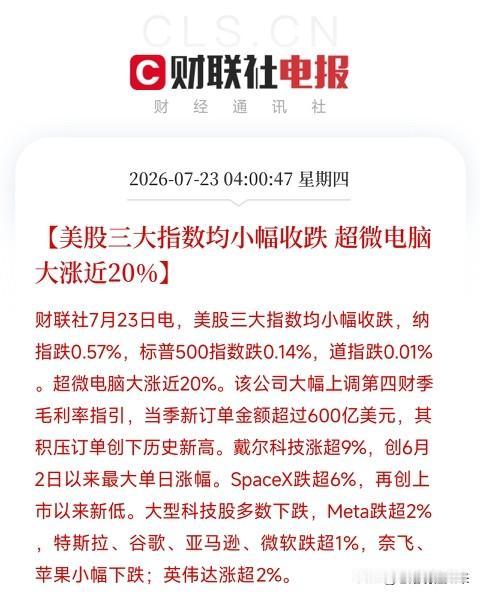 深夜4点，一份炸裂的财报和美股的涨调互现，共同勾勒出AI超级周期中一场更深层、更