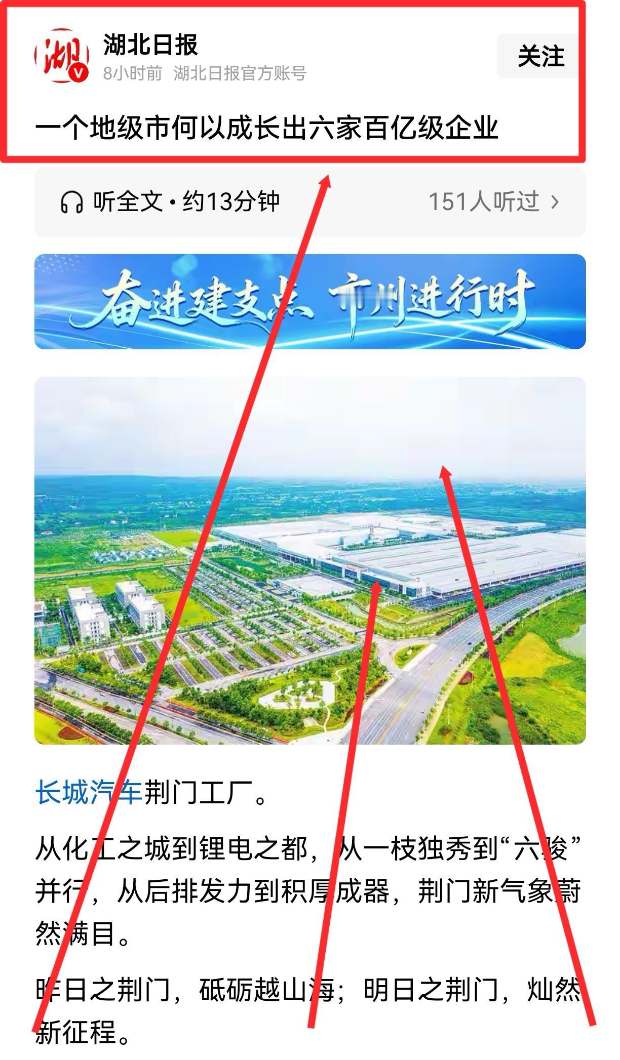 别再说“没区位优势”了！这个湖北小城，用“笨功夫”干出6家百亿企业别再说什