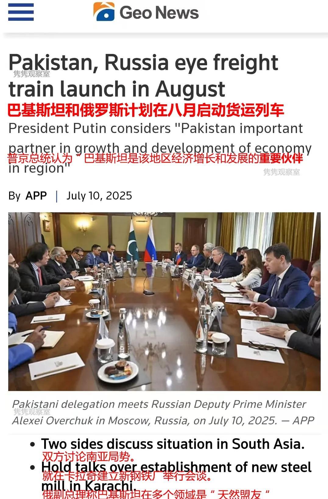 俄罗斯和巴基斯坦相约“碰头”，印度又得消化一阵子“痛苦”了！7月10日，巴基斯