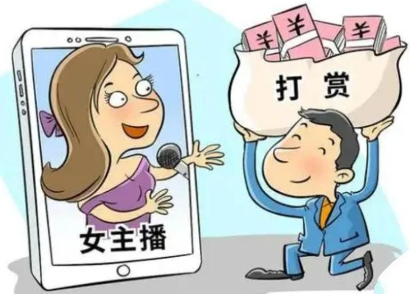 笑话（727）贪官看网络直播喜欢上了女主播，为了引起女主播注意，疯狂打赏女主播