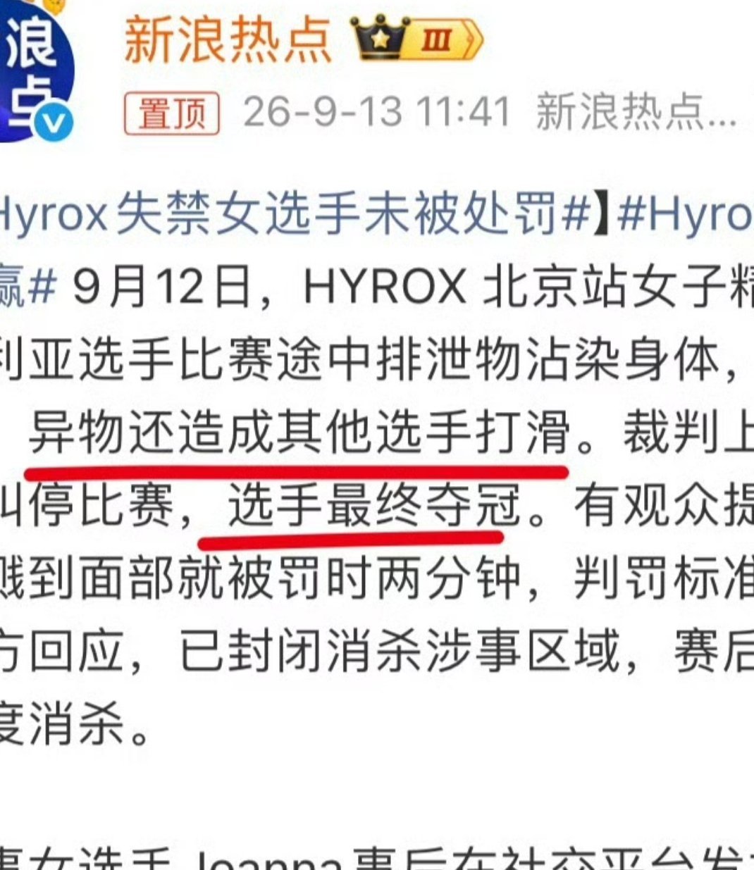 女选手失禁夺冠评价两极分化打滑。。。。。​​​