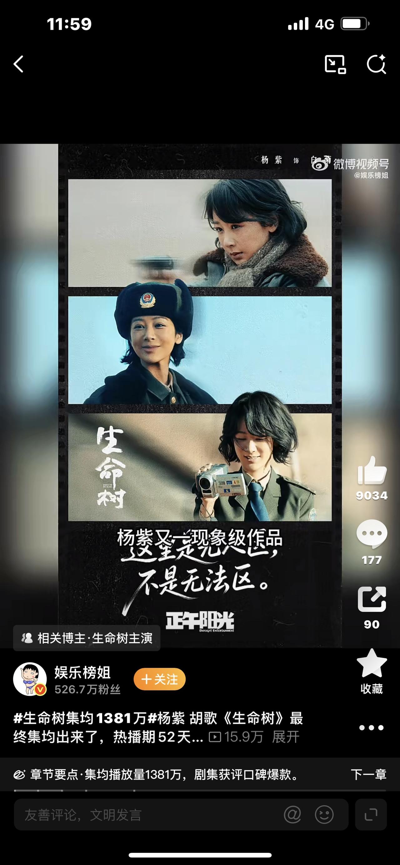 生命树集均1381万！收视口碑双炸，这才是国剧该有的样子！全网沸腾！《生命树