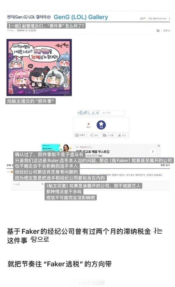 疑似Gen.G粉丝想帮Ruler转移舆论焦点举报Faker偷税漏税前Ruler