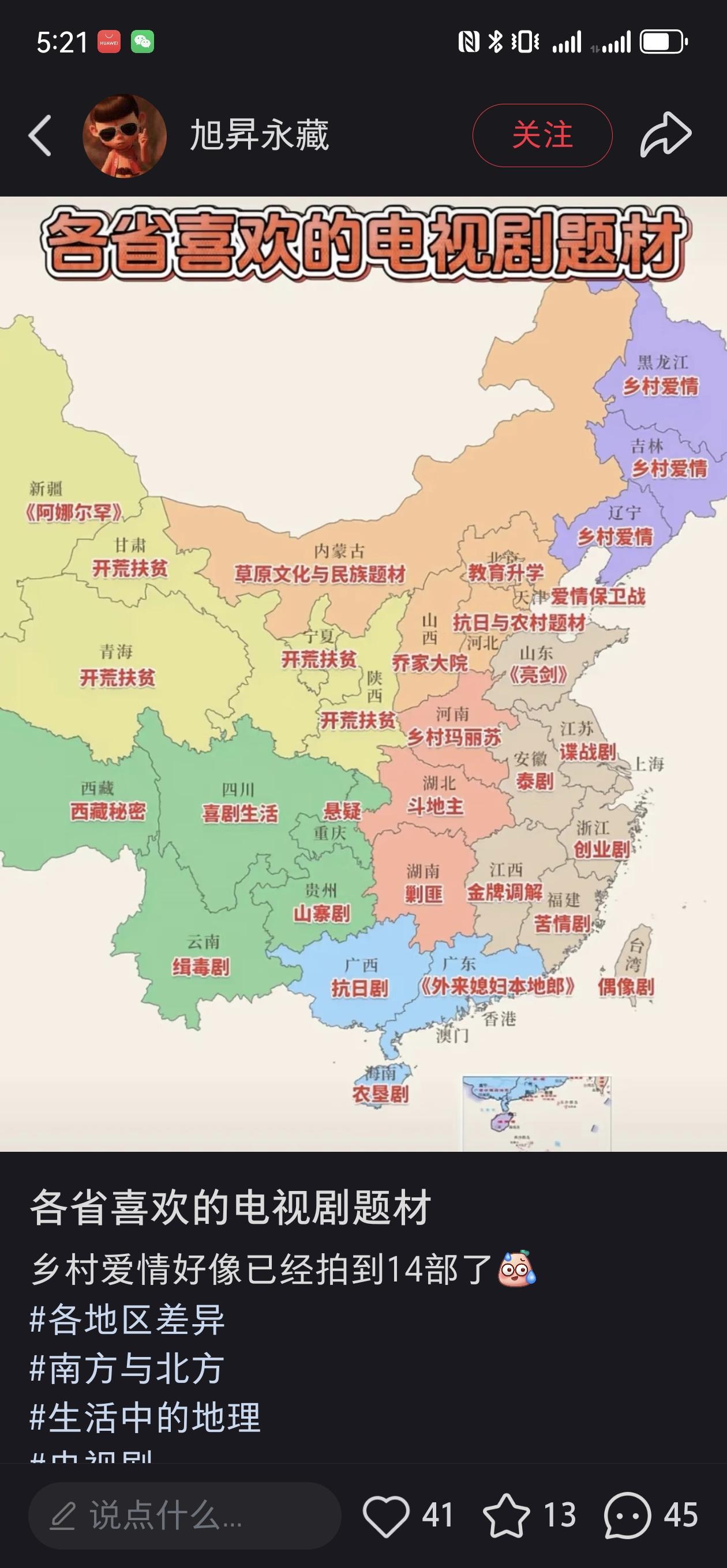 各省喜欢的电视剧，这个靠谱吗？