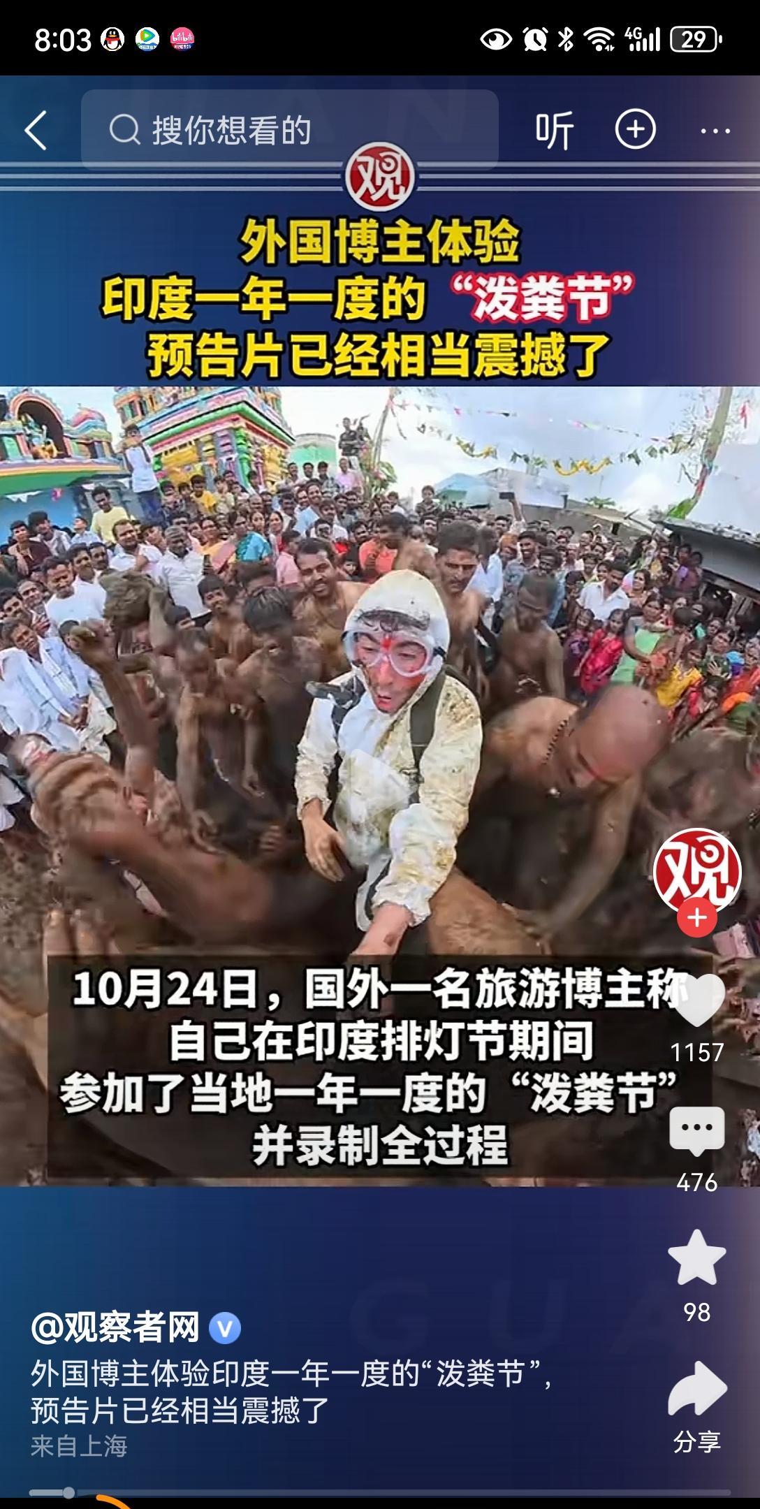 原来，印度是真有“泼粪节”[捂眼睛][捂眼睛][捂眼睛][笑着哭][笑着哭][笑着哭][捂脸