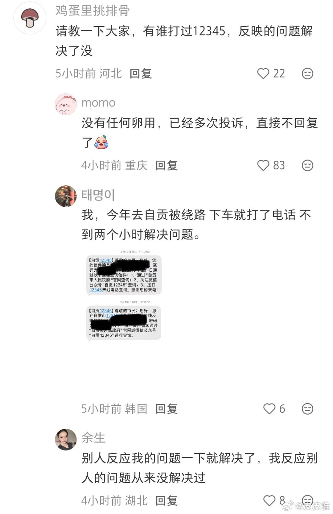 男子投诉10分钟后隐私被扒得底朝天打了12345，反映问题有没有解决？网友评论: