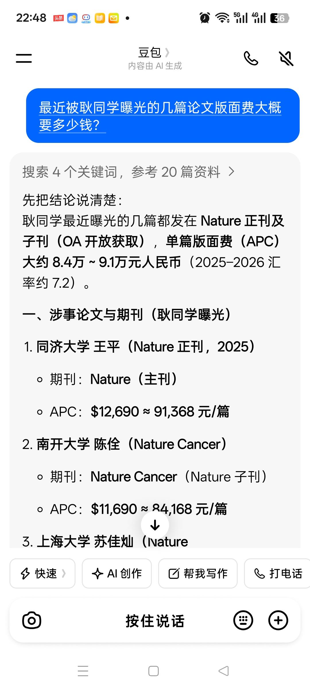 最近被耿同学曝光的论文，简单估算，浪费科研经费估计1000万。单篇版面费接近