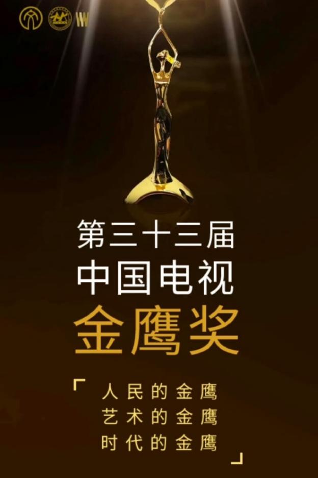 没报名金鹰奖投票的作品！金鹰奖收到203部电视剧报名，首轮投票将有54部作品入