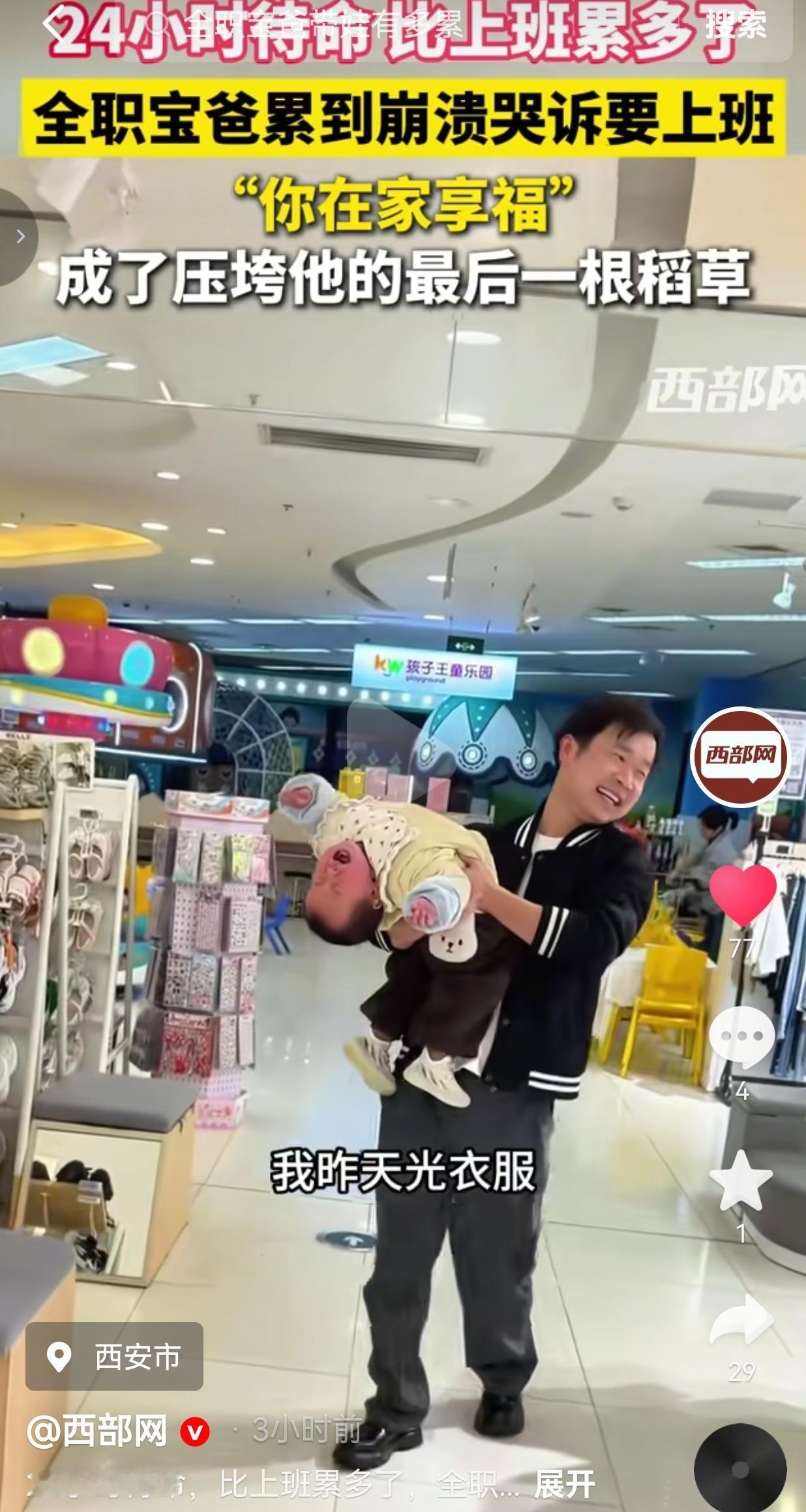 全职宝爸崩溃哭诉：24小时待命连口热饭都吃不上，别再说我在家享福了。见过不