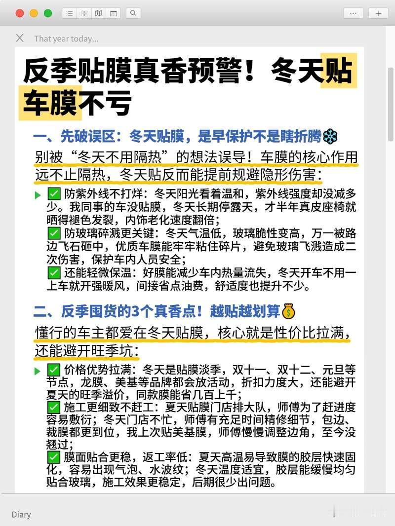 反季贴膜真香预警！冬天贴车膜不亏一到冬天就纠结：这时候贴膜是不是多此一举？其实冬
