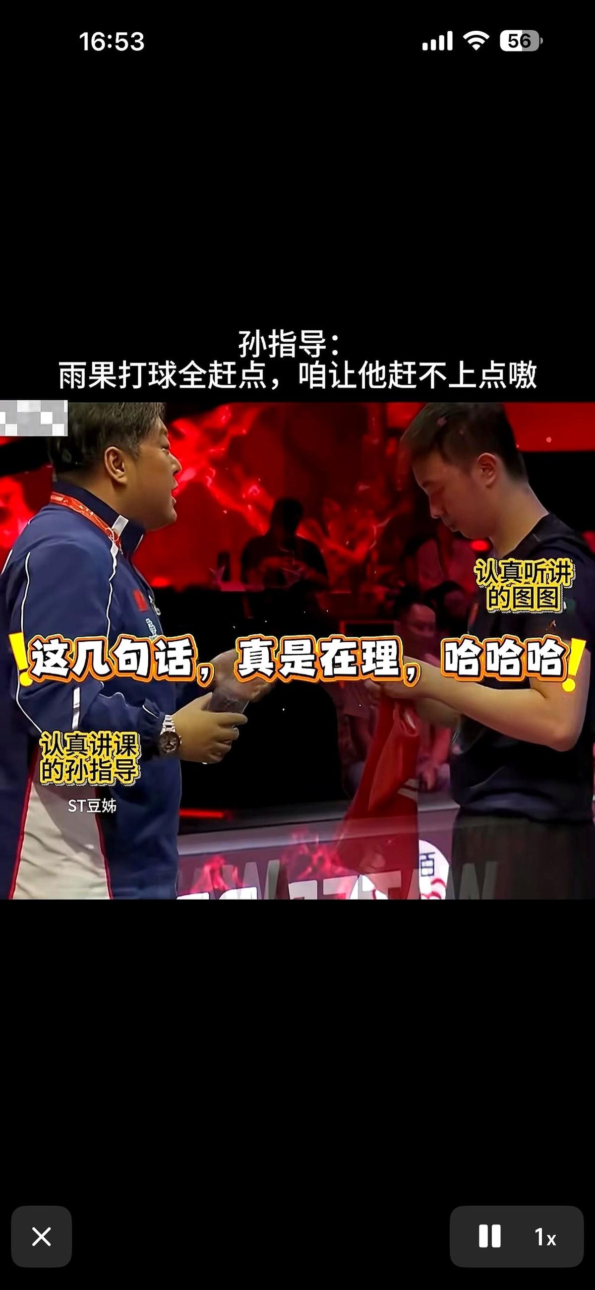 孙逊教练那几句话，我来来回回看了好几遍，真是后背发凉。“雨果他打球全赶点儿。”