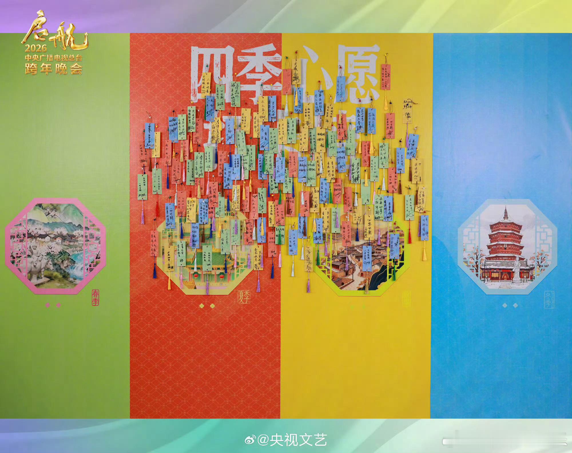 再就业男团祝福签都在一起再就业男团团魂满满🥹！央视跨年“四季心愿墙”上，陈楚生