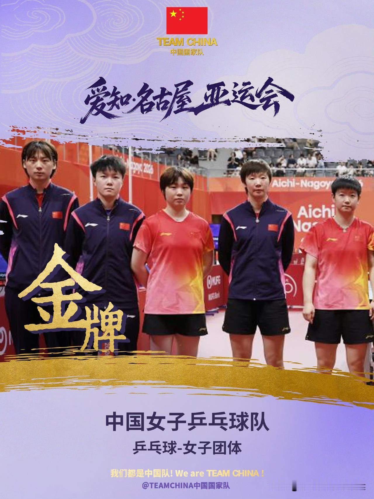 国乒获得亚运会女团冠军、男团亚军1、女团冠军🏅：孙颖莎、王曼昱、蒯曼、陈熠、