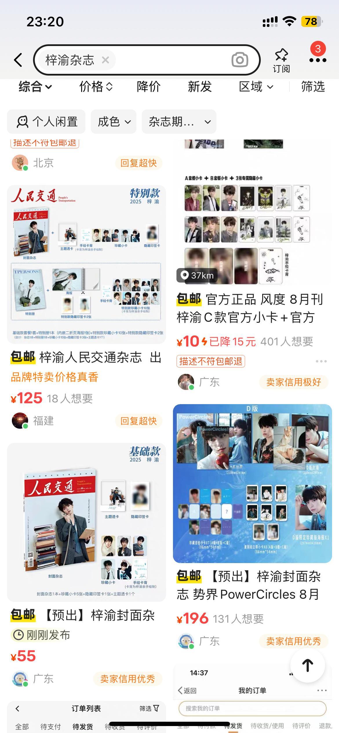 这么喜欢去闲鱼搜东西啊​​​
