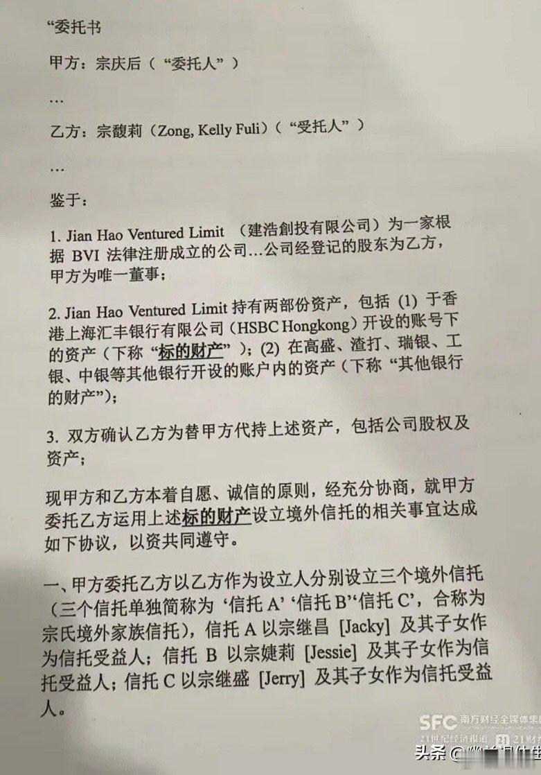 宗庆后委托宗馥莉设立三个境外信托，以她的三个弟妹为受益人，宗馥莉并承诺担任过渡阶