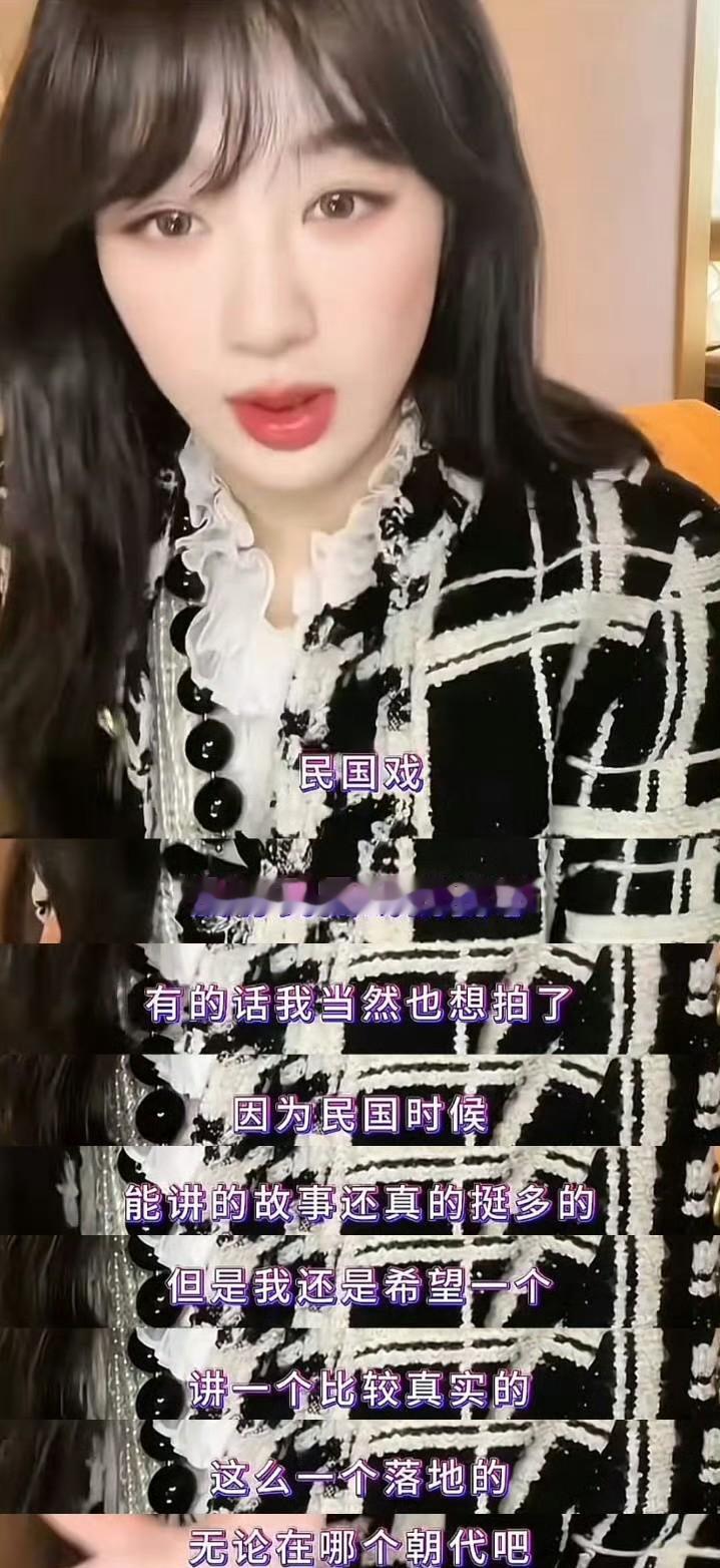 杨紫要演董竹君了。不是演戏，是接了一段活生生的命。青楼出身，没靠男人，自己把