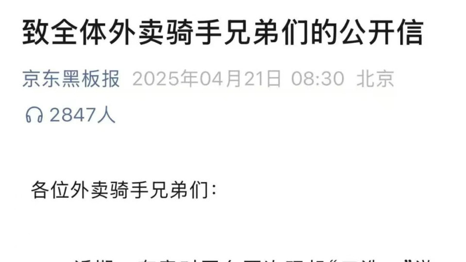一场搅动外卖江湖的“破局之战”:刘强东与京东的热血突围