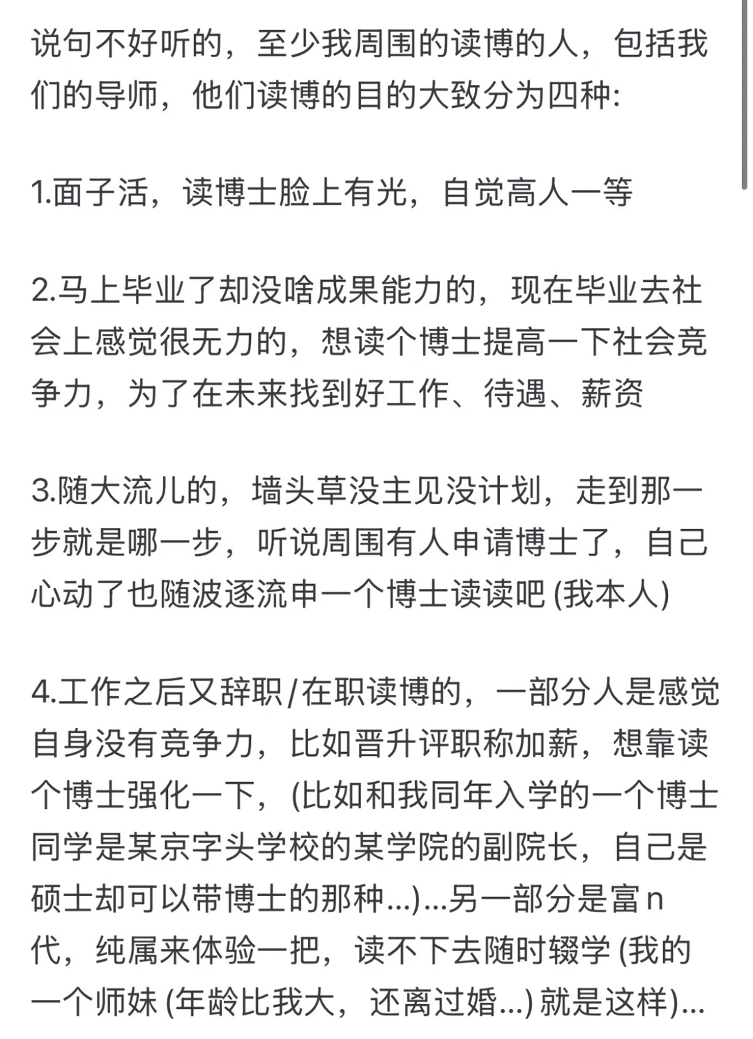读博这么苦？为什么还是有人多人读博