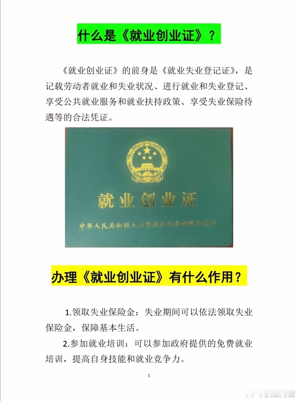 失业证改名就业创业证了……​​​