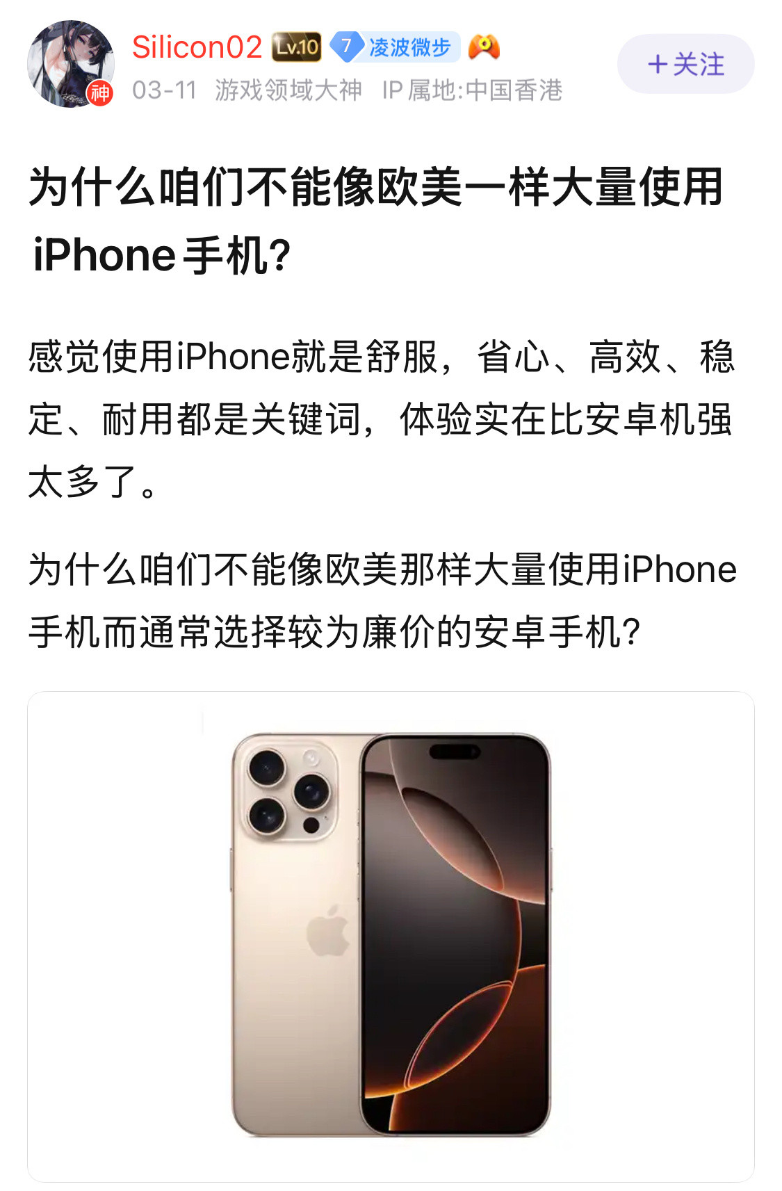 为什么国内不像欧美一样大量使用苹果手机[？？？]​​​