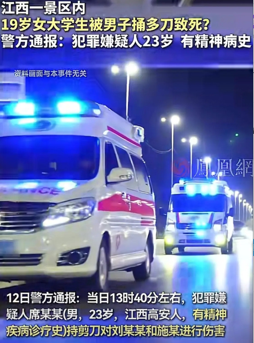 江西南昌，19岁女大学生在景区被男子连捅数刀身亡，挖出几个细节：第一，女孩姓