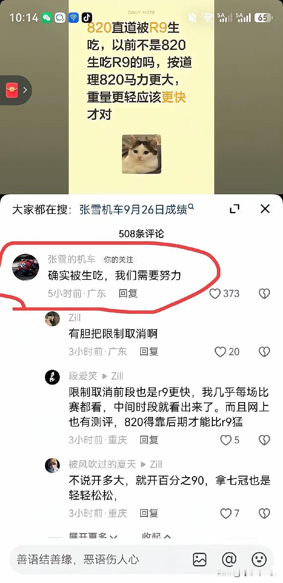 雪承认被生吃:我们需要努力！昨天晚上看完比赛之后，许多人意难平，在社交网络上表