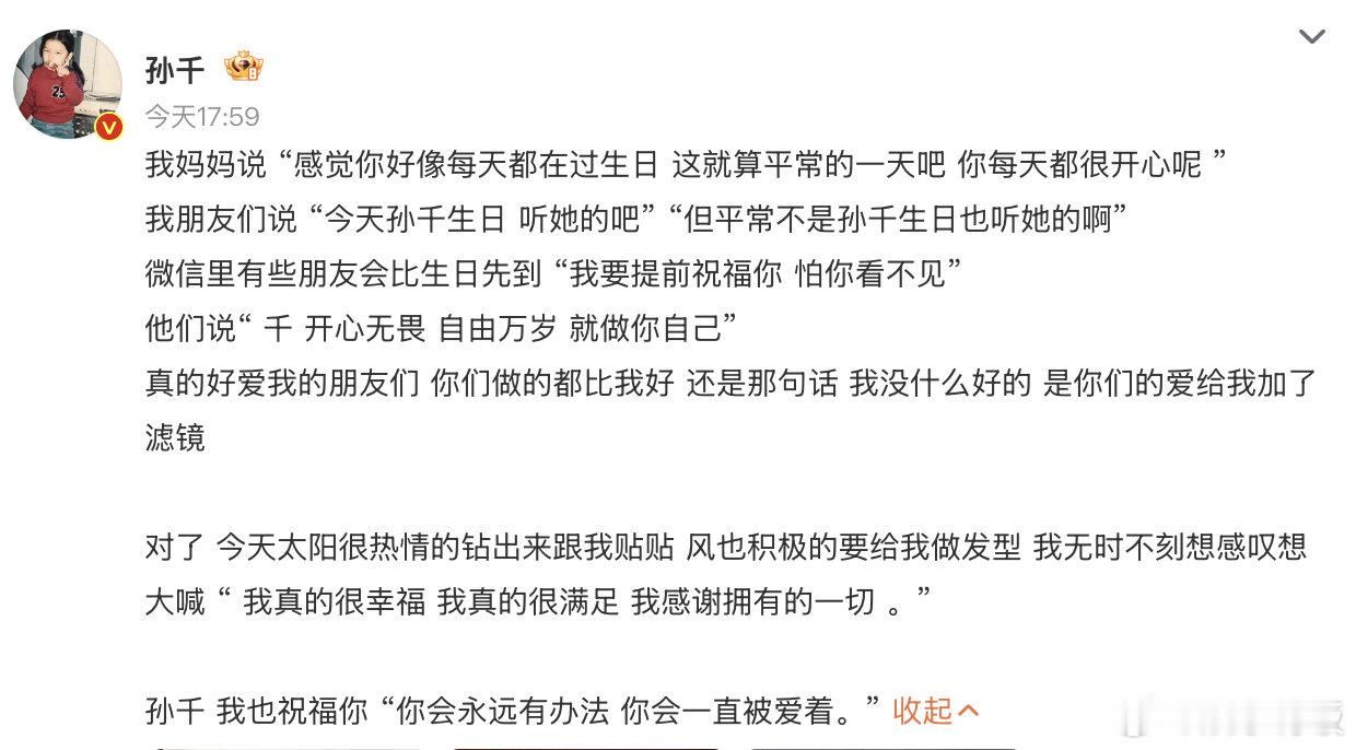 孙千的文字和樱花树一样衬人被孙千的生日小作文治愈了被孙千的生日小作文狠狠戳中