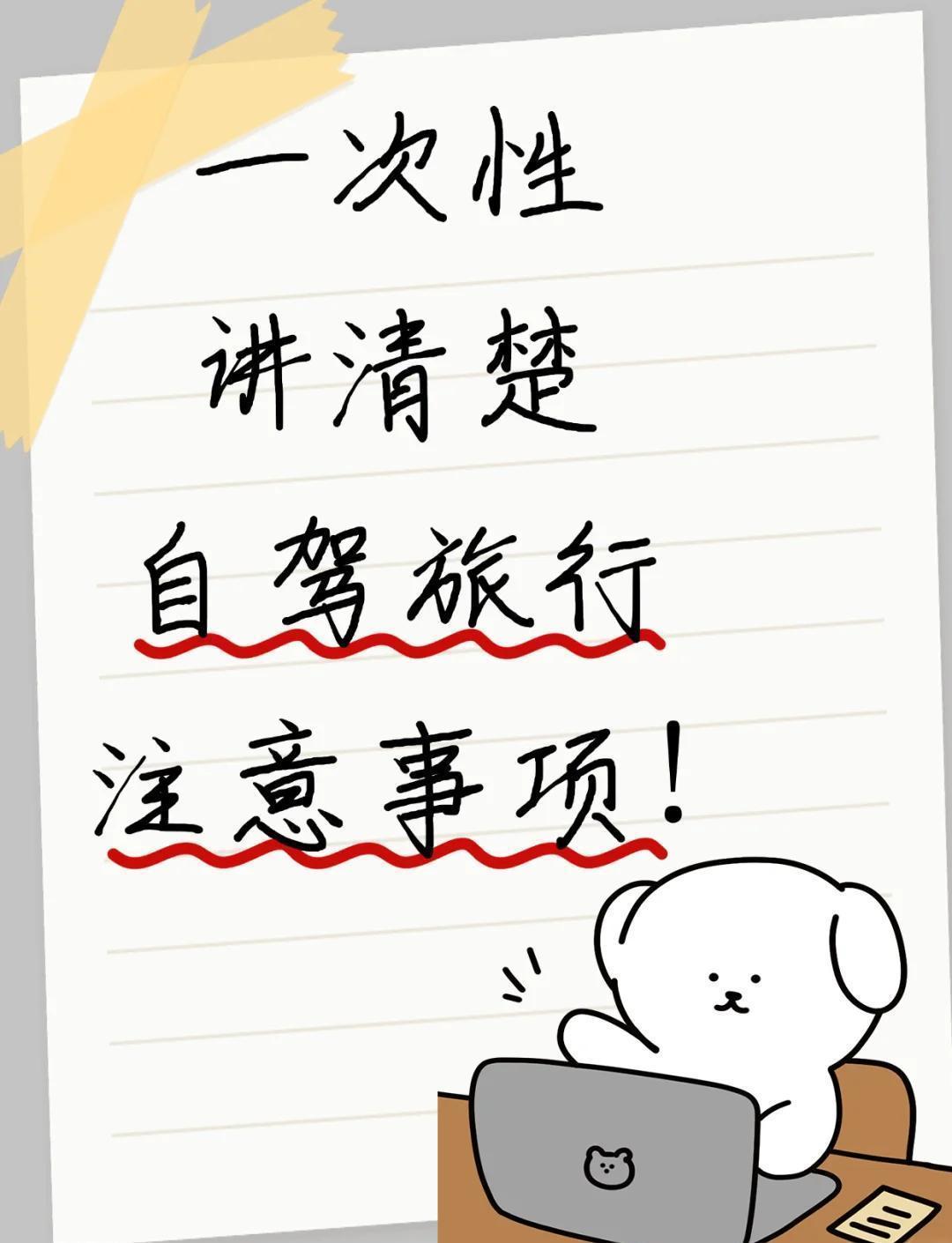 五一自驾游短租化成趋势自驾游是一种让人又爱又恨的旅行方式，虽然准备起来麻烦，但