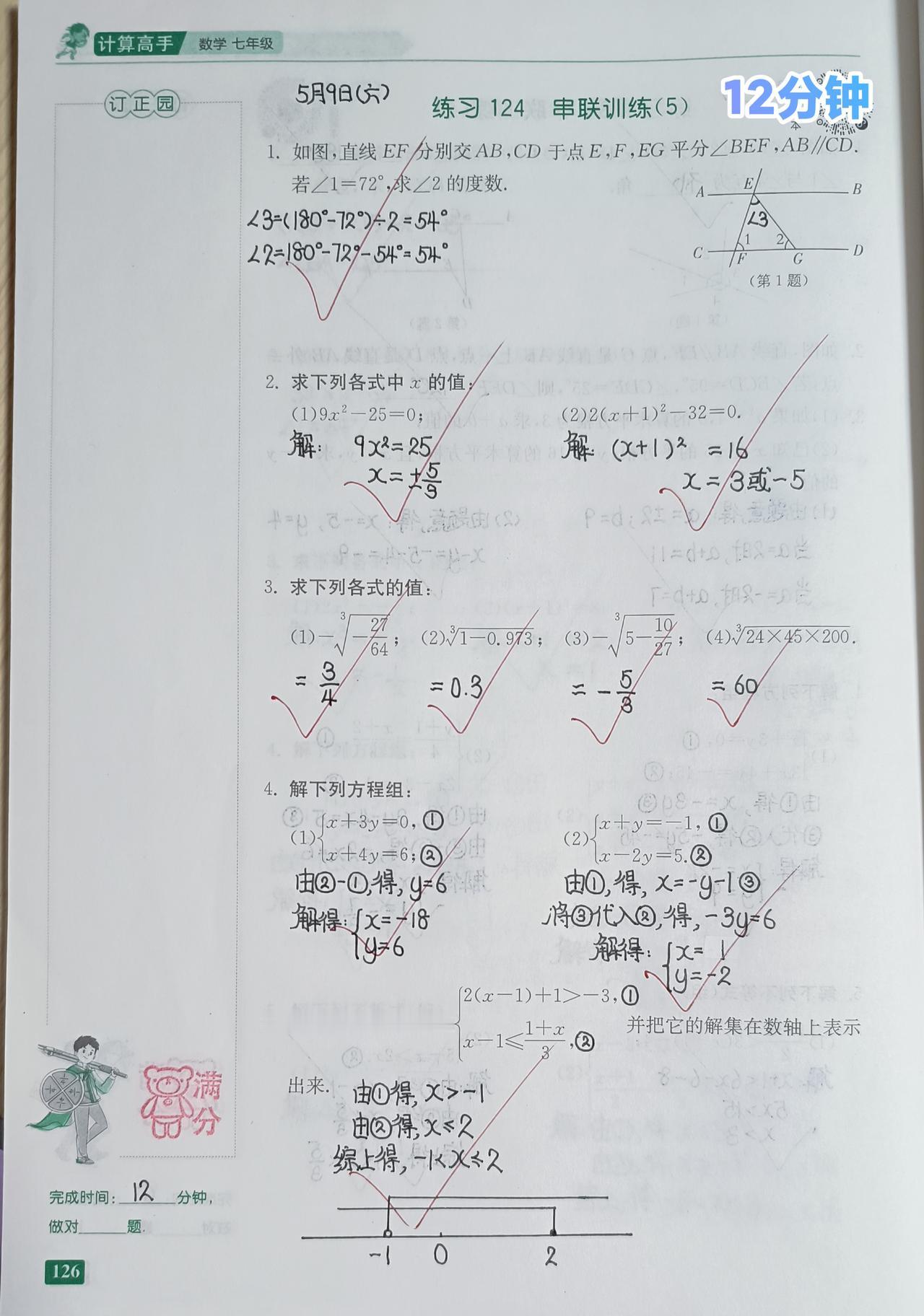 5月9日周六＝周一🧮总结：学校作业0分钟；家庭学习内容102分钟；追剧+动漫