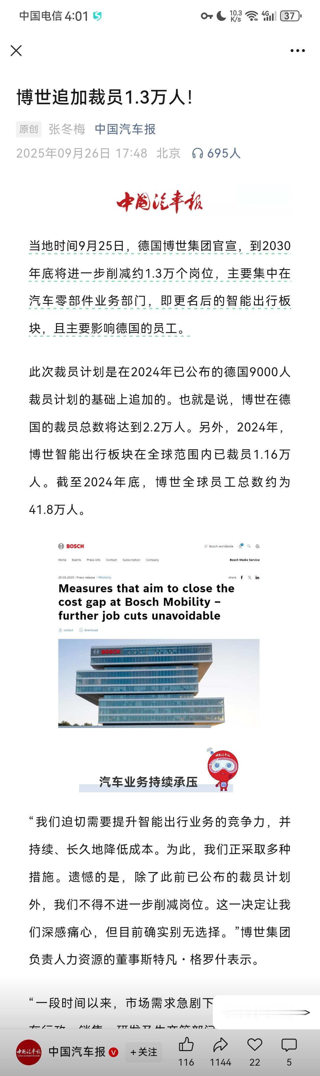 根据中国汽车报近日报道，德国汽车行业巨头，全球汽车零配件排名第一的博世公司，竟然