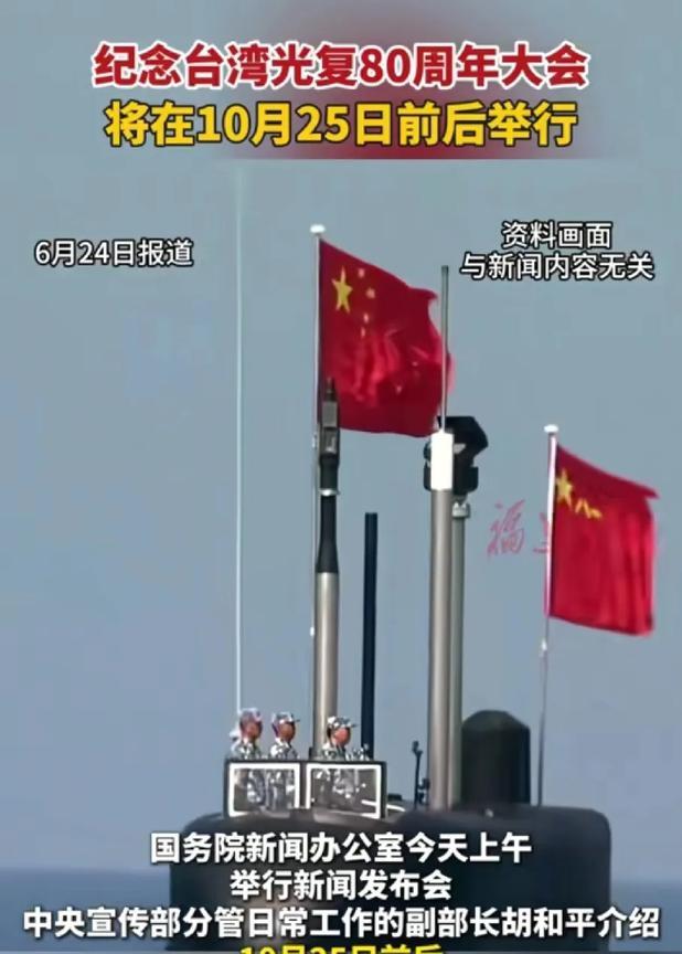 岛内懵了！9.3阅兵与纪念台湾光复80周年同时官宣，网友：在台北举办？这两个消